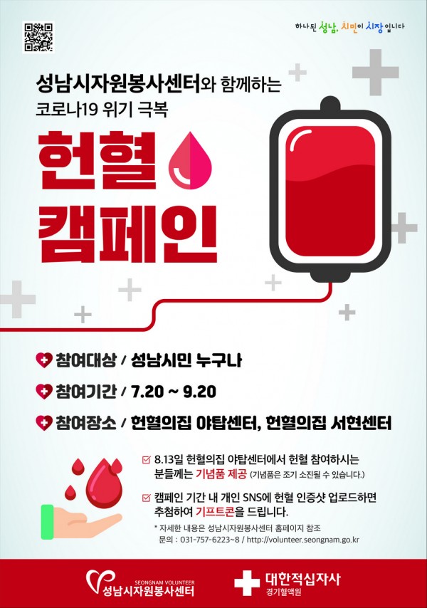 코로나 헌혈